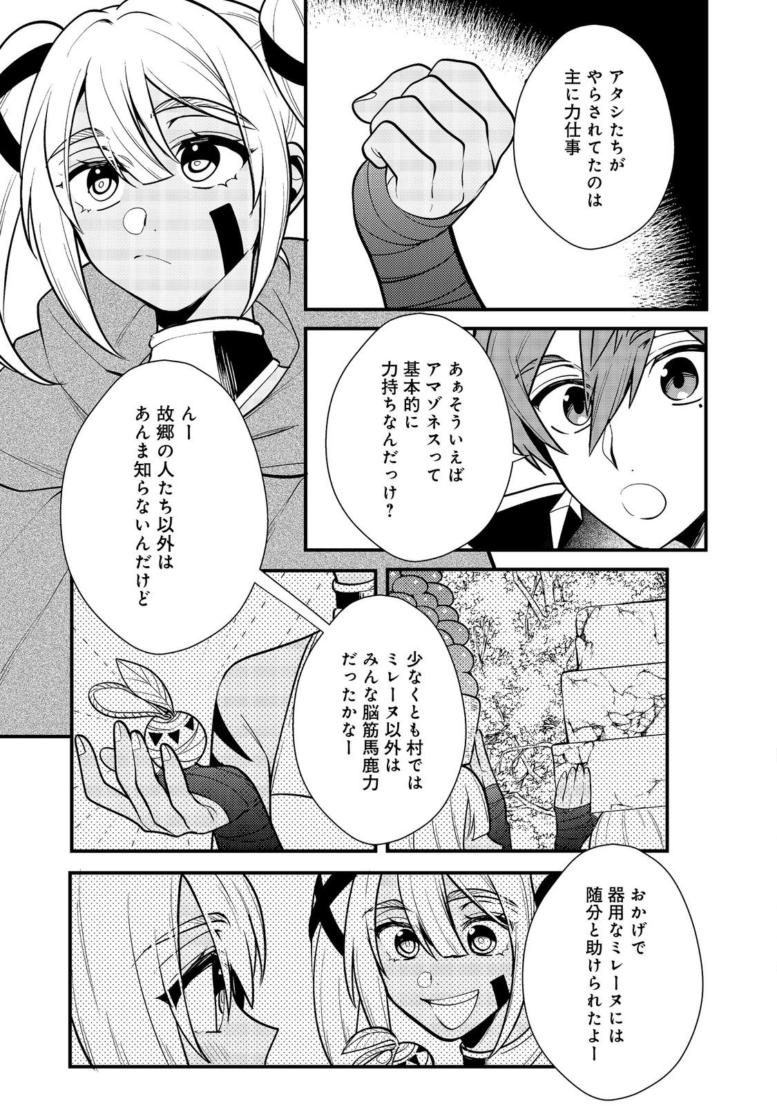 Dekisokonai to Yobareta Moto Eiyuu wa, Jikka Kara Tsuihousa Retanode Suki Katte ni Ikiru Koto ni Shita - Chapter 38.1 - Page 11